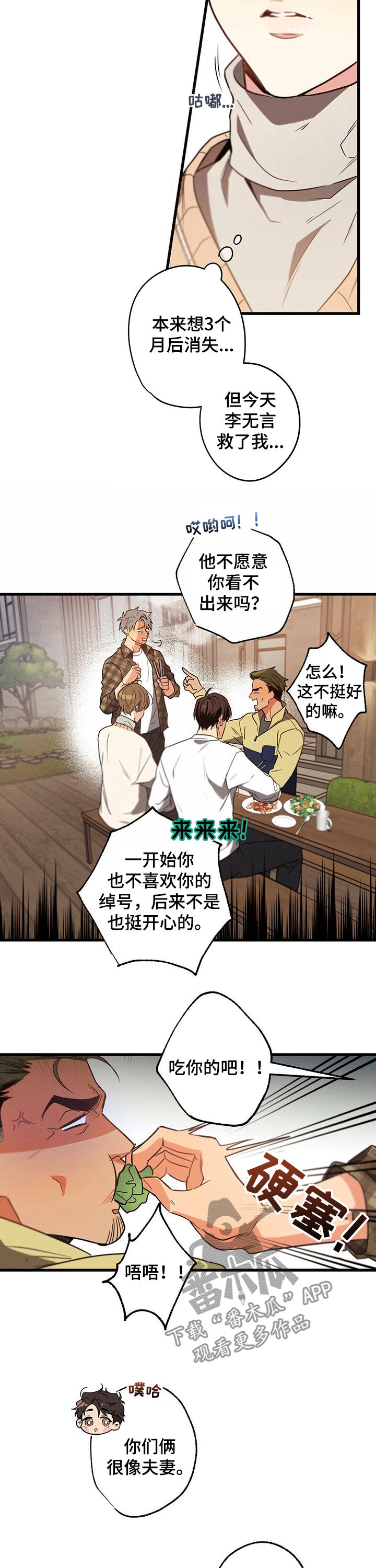 《不成文的意图》漫画最新章节第37章：网络用词免费下拉式在线观看章节第【8】张图片