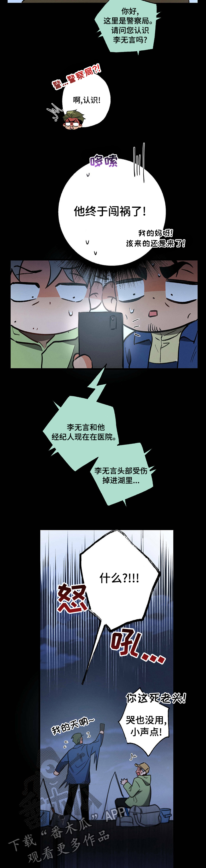 《不成文的意图》漫画最新章节第42章：临时工免费下拉式在线观看章节第【4】张图片