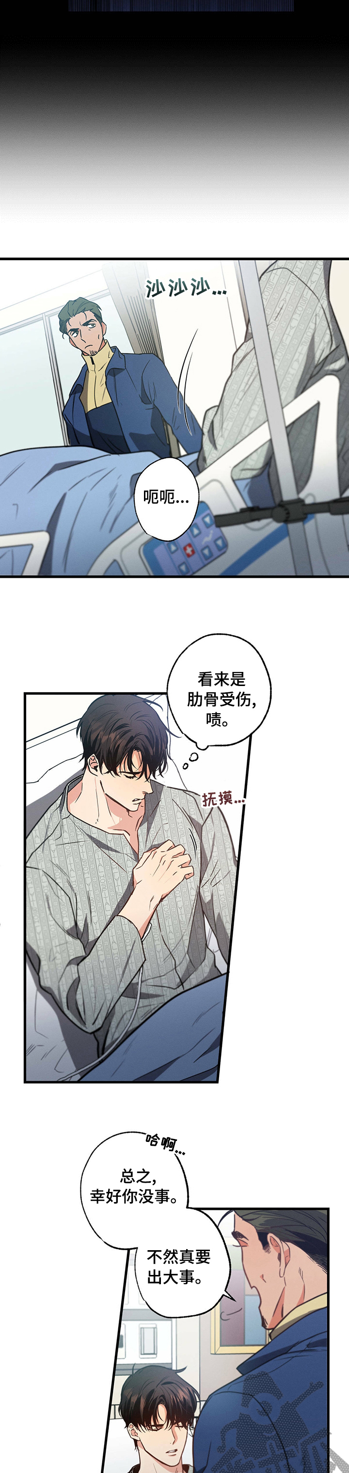 《不成文的意图》漫画最新章节第42章：临时工免费下拉式在线观看章节第【3】张图片