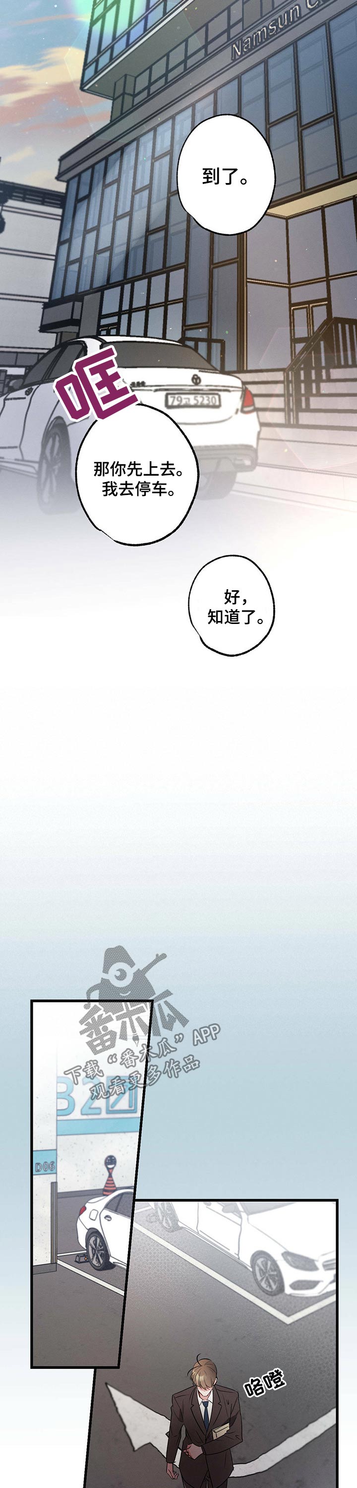 《不成文的意图》漫画最新章节第55章：采访免费下拉式在线观看章节第【7】张图片