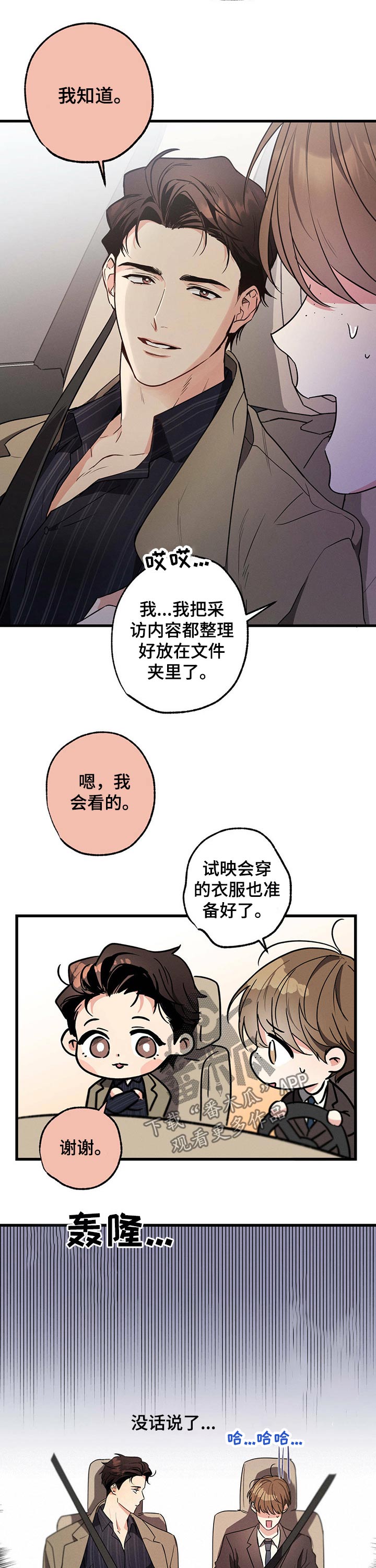 《不成文的意图》漫画最新章节第55章：采访免费下拉式在线观看章节第【14】张图片