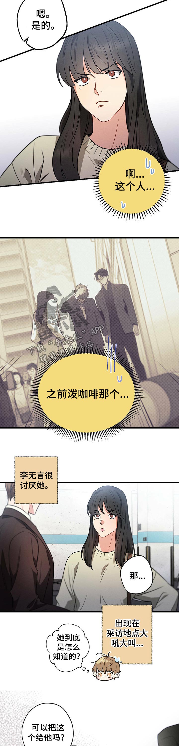 《不成文的意图》漫画最新章节第55章：采访免费下拉式在线观看章节第【4】张图片