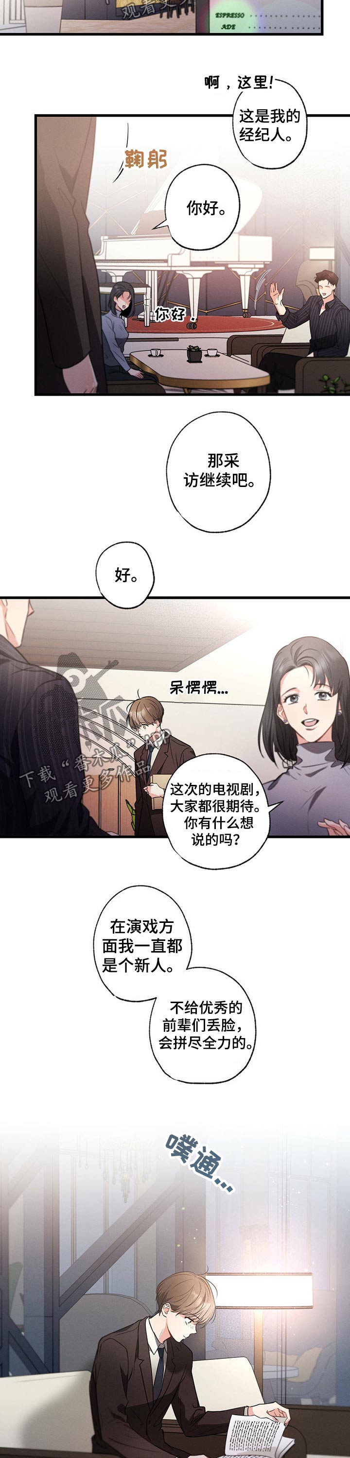 《不成文的意图》漫画最新章节第55章：采访免费下拉式在线观看章节第【2】张图片