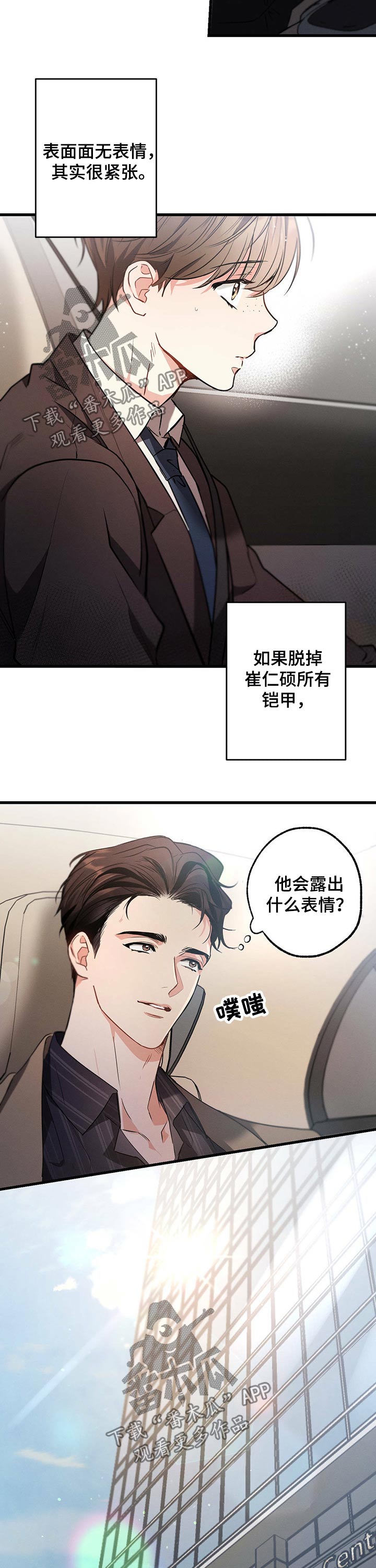 《不成文的意图》漫画最新章节第55章：采访免费下拉式在线观看章节第【8】张图片