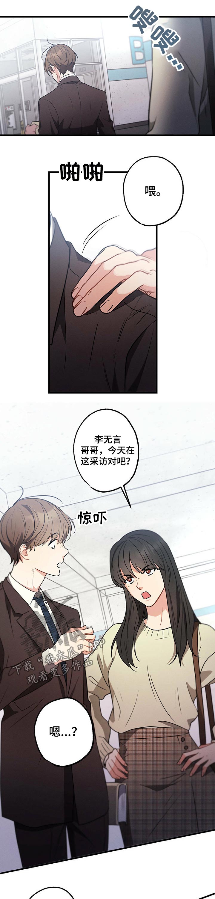 《不成文的意图》漫画最新章节第55章：采访免费下拉式在线观看章节第【5】张图片