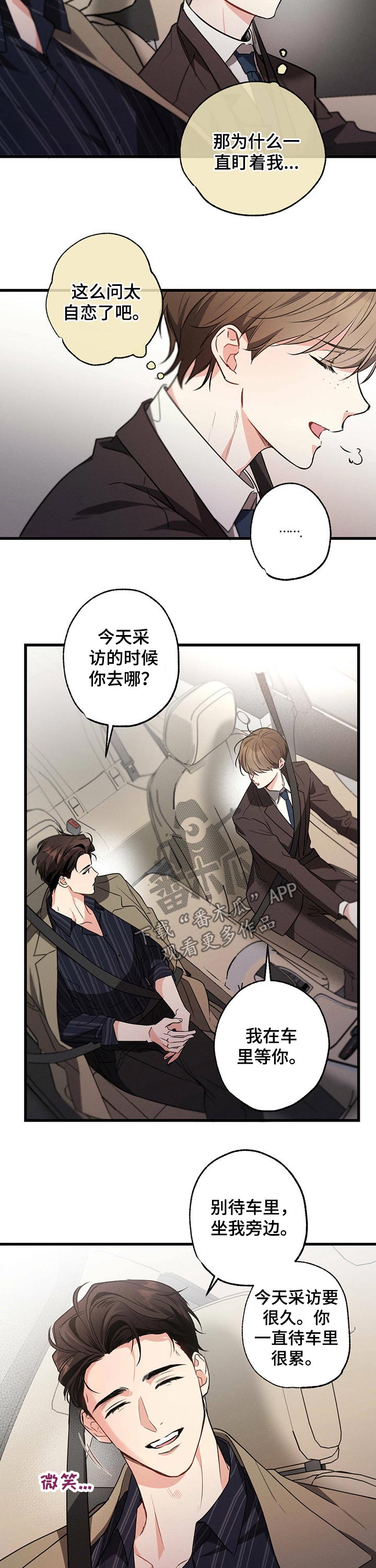 《不成文的意图》漫画最新章节第55章：采访免费下拉式在线观看章节第【11】张图片