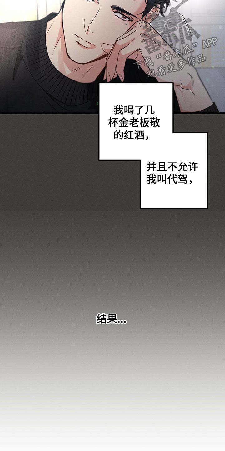 《不成文的意图》漫画最新章节第60章：喝醉免费下拉式在线观看章节第【21】张图片