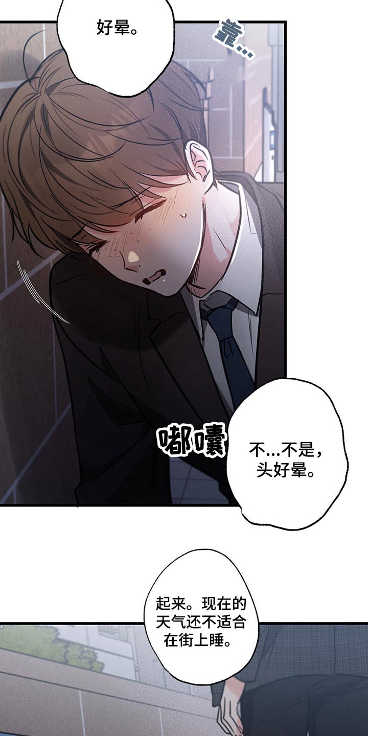 《不成文的意图》漫画最新章节第60章：喝醉免费下拉式在线观看章节第【19】张图片