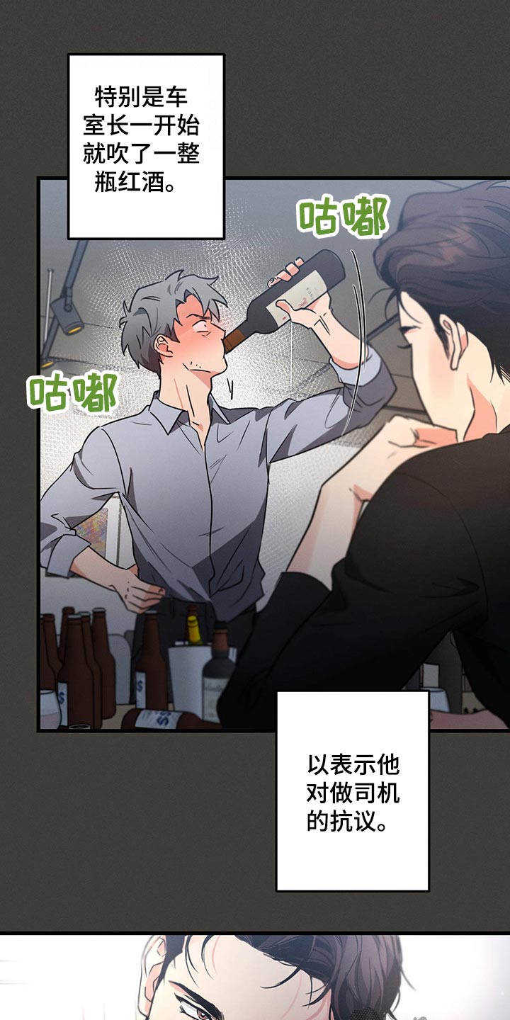 《不成文的意图》漫画最新章节第60章：喝醉免费下拉式在线观看章节第【22】张图片