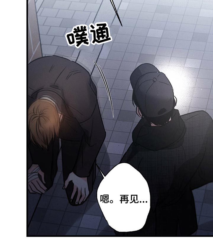 《不成文的意图》漫画最新章节第60章：喝醉免费下拉式在线观看章节第【17】张图片