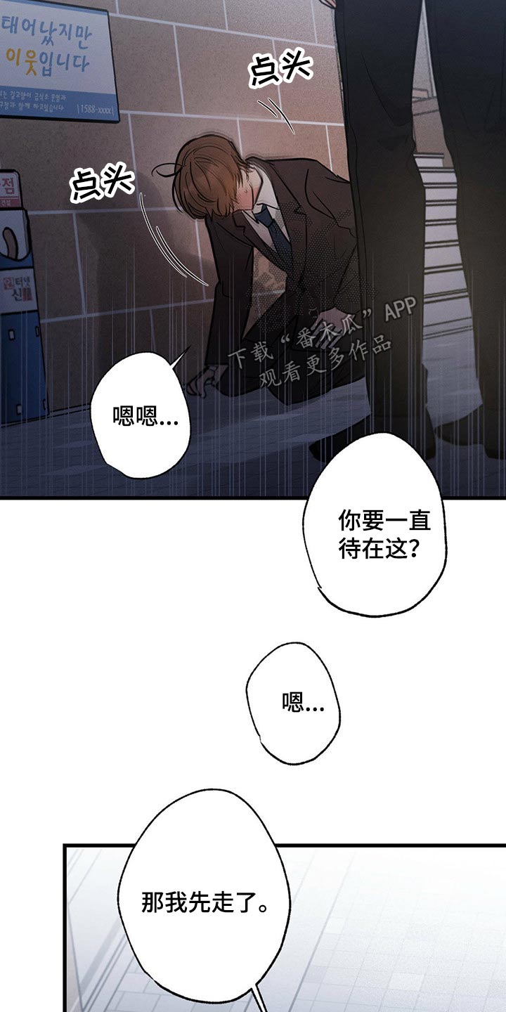 《不成文的意图》漫画最新章节第60章：喝醉免费下拉式在线观看章节第【18】张图片