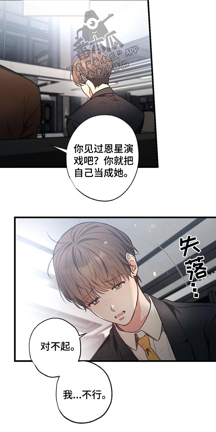 《不成文的意图》漫画最新章节第75章：排练免费下拉式在线观看章节第【29】张图片