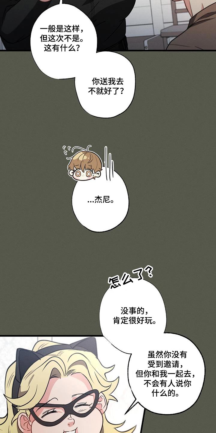 《不成文的意图》漫画最新章节第125章：【第二季】宴会厅免费下拉式在线观看章节第【26】张图片