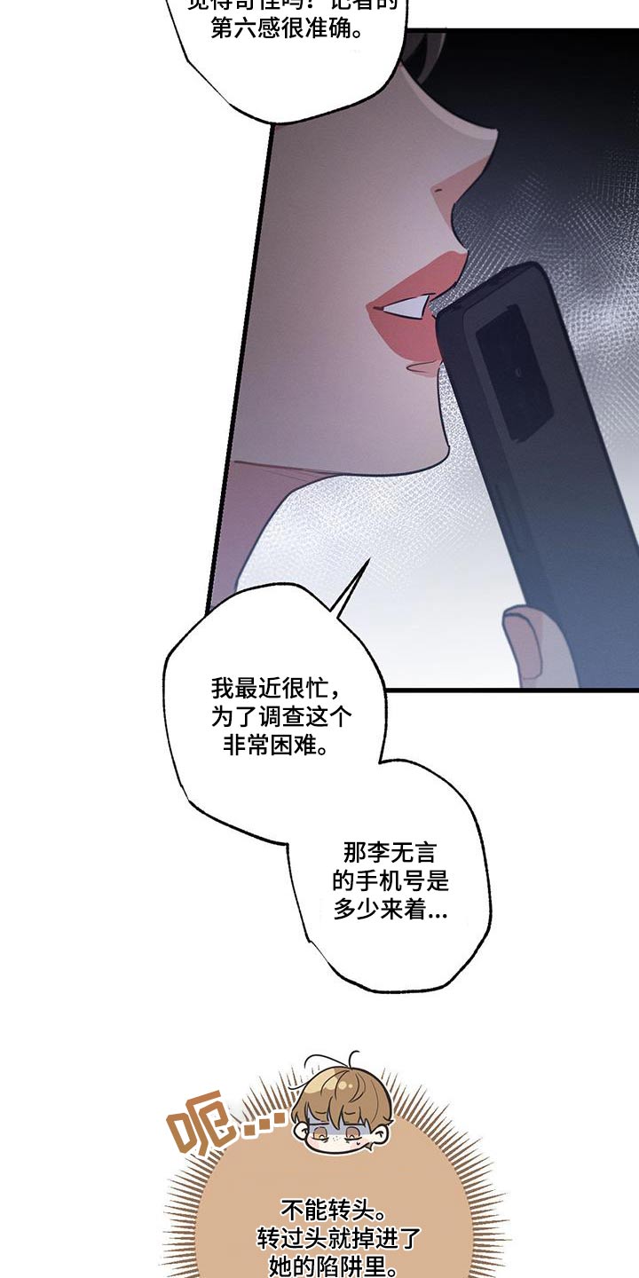 《不成文的意图》漫画最新章节第128章：【第二季】该怎么办免费下拉式在线观看章节第【17】张图片