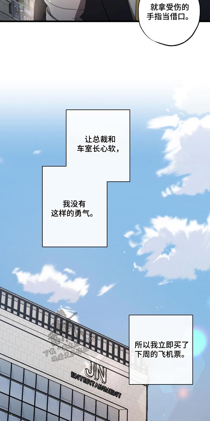 《不成文的意图》漫画最新章节第128章：【第二季】该怎么办免费下拉式在线观看章节第【2】张图片