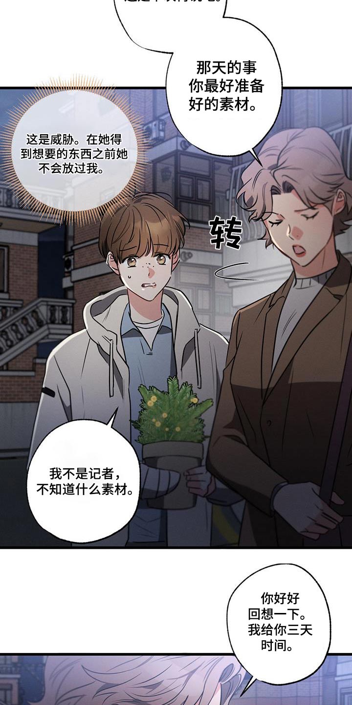 《不成文的意图》漫画最新章节第128章：【第二季】该怎么办免费下拉式在线观看章节第【11】张图片