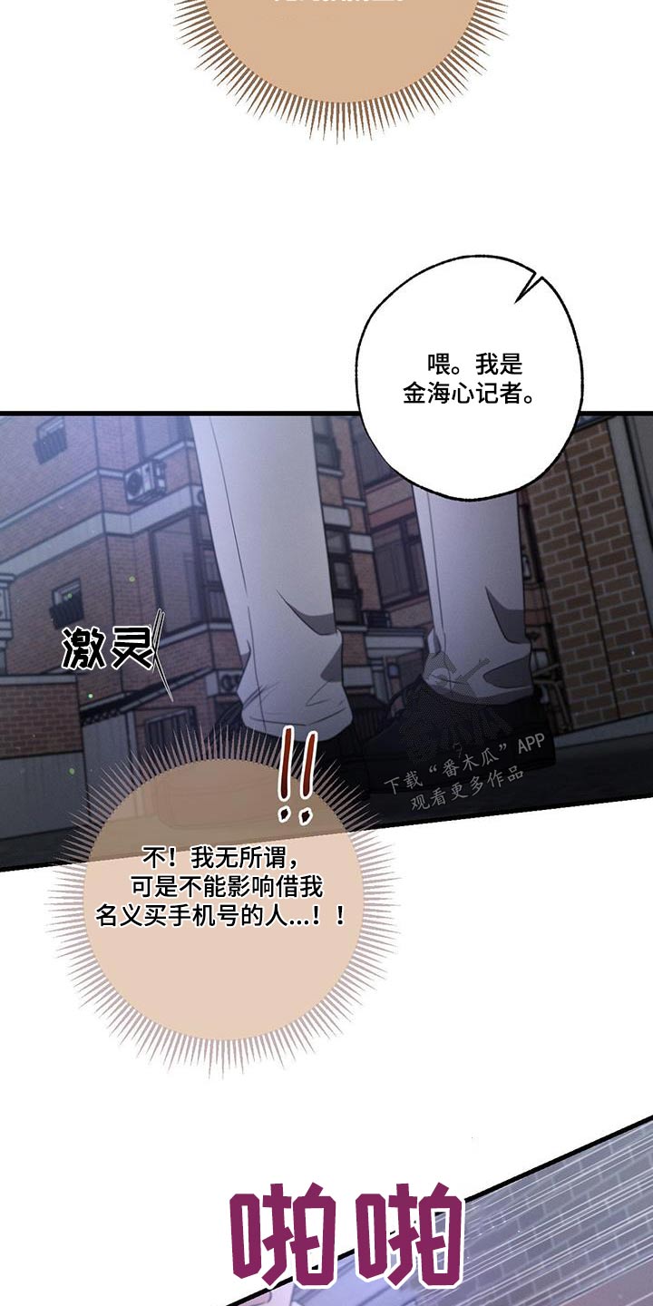 《不成文的意图》漫画最新章节第128章：【第二季】该怎么办免费下拉式在线观看章节第【16】张图片