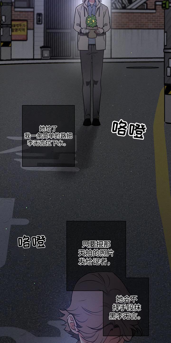 《不成文的意图》漫画最新章节第128章：【第二季】该怎么办免费下拉式在线观看章节第【9】张图片