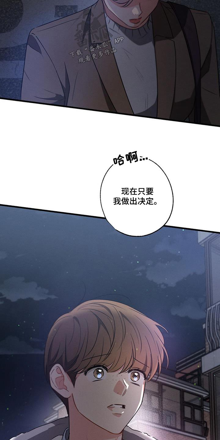 《不成文的意图》漫画最新章节第128章：【第二季】该怎么办免费下拉式在线观看章节第【8】张图片