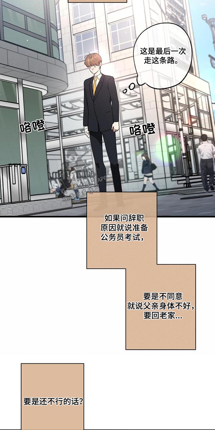 《不成文的意图》漫画最新章节第128章：【第二季】该怎么办免费下拉式在线观看章节第【4】张图片