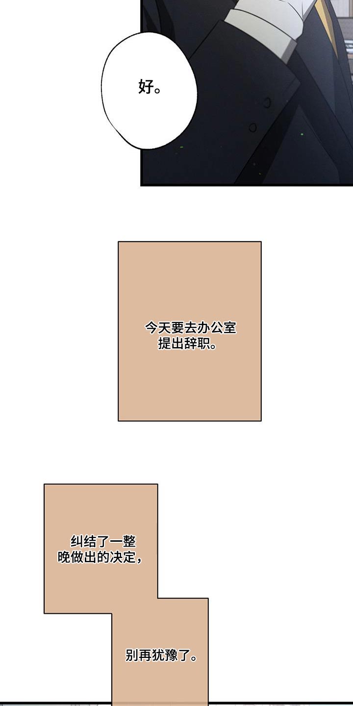 《不成文的意图》漫画最新章节第128章：【第二季】该怎么办免费下拉式在线观看章节第【5】张图片