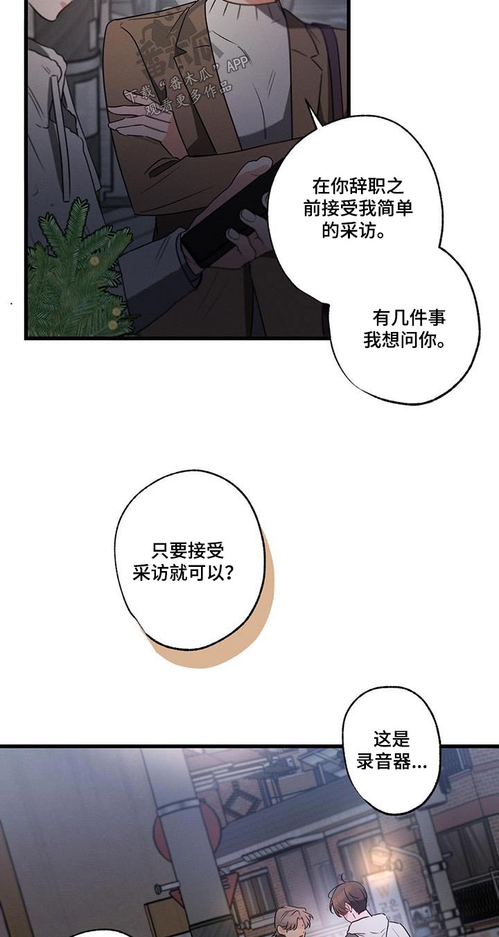 《不成文的意图》漫画最新章节第128章：【第二季】该怎么办免费下拉式在线观看章节第【14】张图片