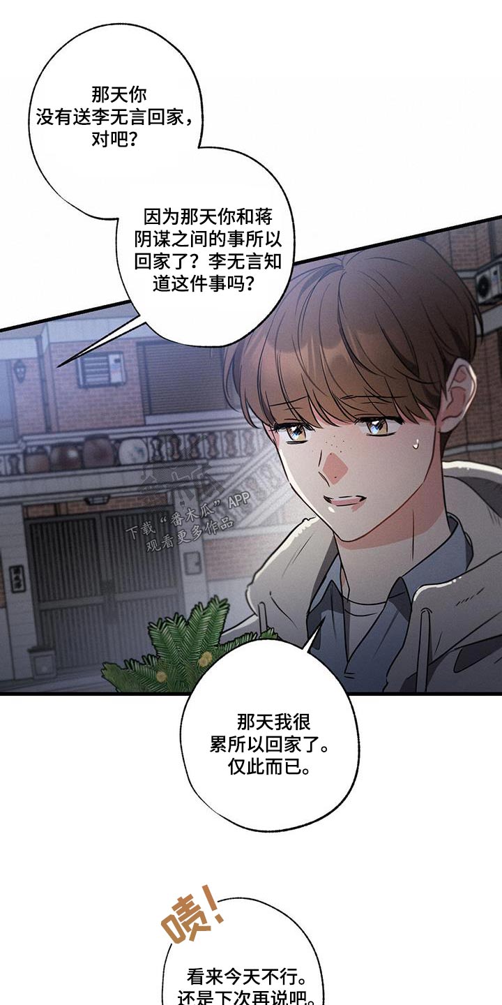 《不成文的意图》漫画最新章节第128章：【第二季】该怎么办免费下拉式在线观看章节第【12】张图片