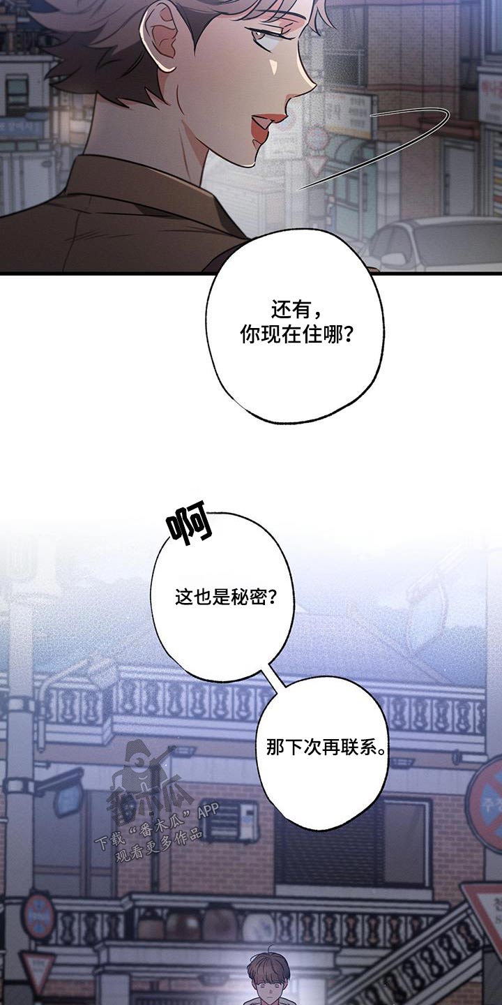 《不成文的意图》漫画最新章节第128章：【第二季】该怎么办免费下拉式在线观看章节第【10】张图片