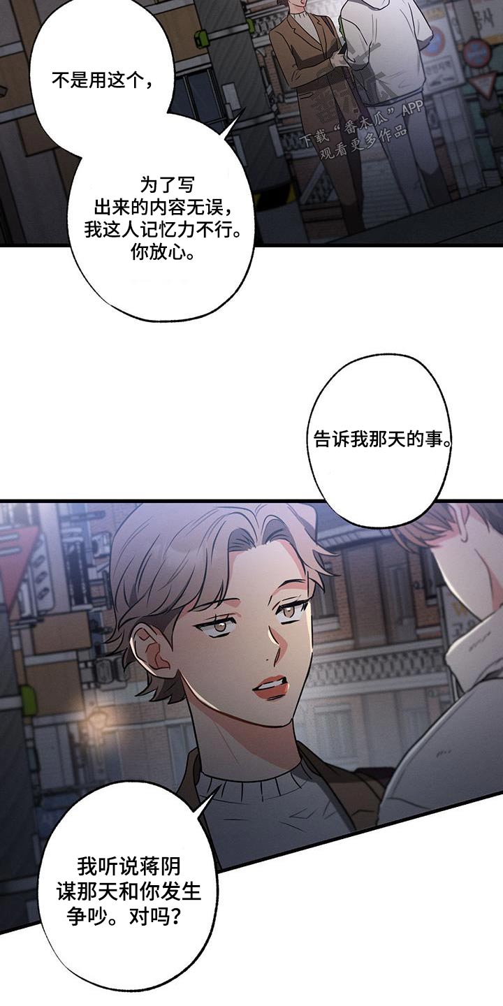 《不成文的意图》漫画最新章节第128章：【第二季】该怎么办免费下拉式在线观看章节第【13】张图片