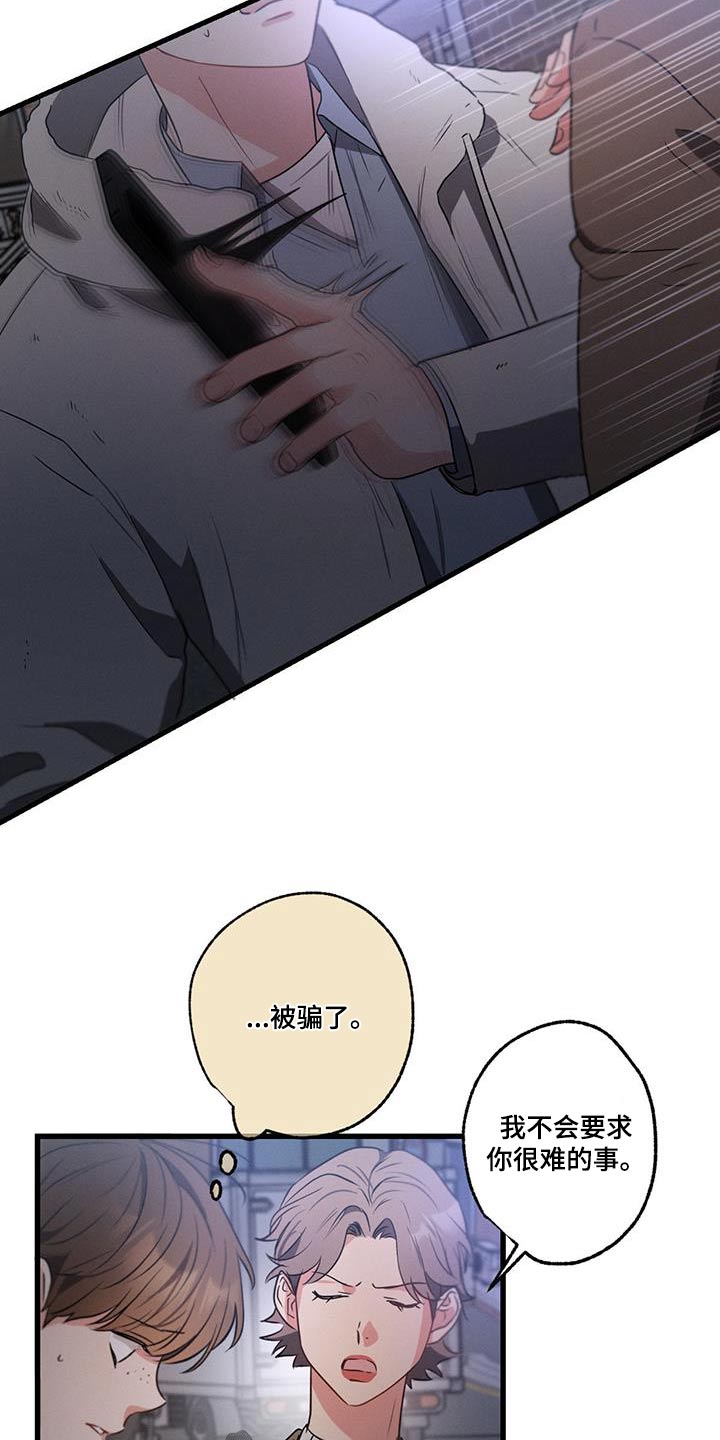 《不成文的意图》漫画最新章节第128章：【第二季】该怎么办免费下拉式在线观看章节第【15】张图片