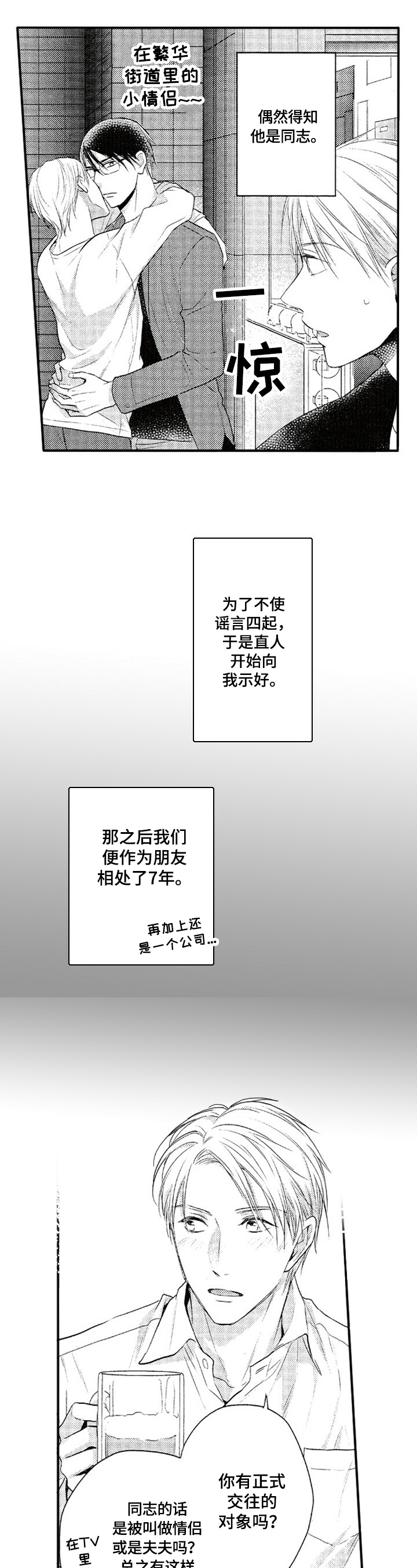 《不允许这样的爱》漫画最新章节第1章：喝醉免费下拉式在线观看章节第【4】张图片