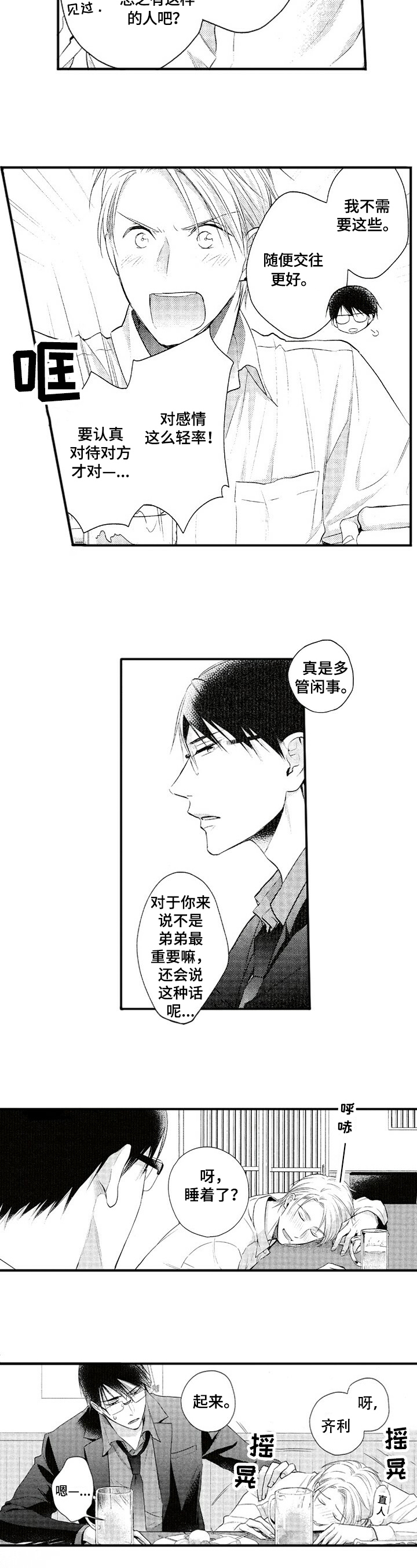 《不允许这样的爱》漫画最新章节第1章：喝醉免费下拉式在线观看章节第【3】张图片