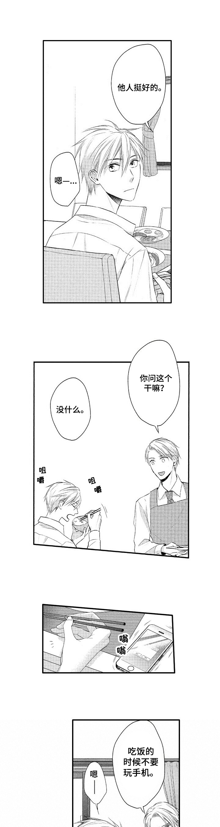 《不允许这样的爱》漫画最新章节第2章：玩手机免费下拉式在线观看章节第【2】张图片