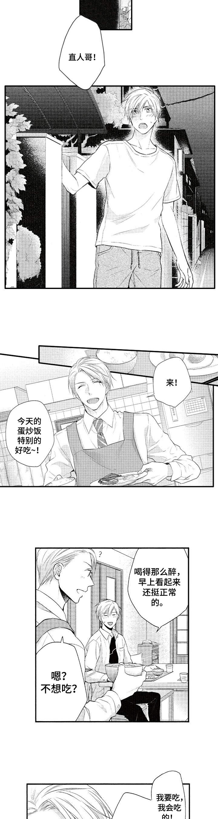 《不允许这样的爱》漫画最新章节第2章：玩手机免费下拉式在线观看章节第【4】张图片