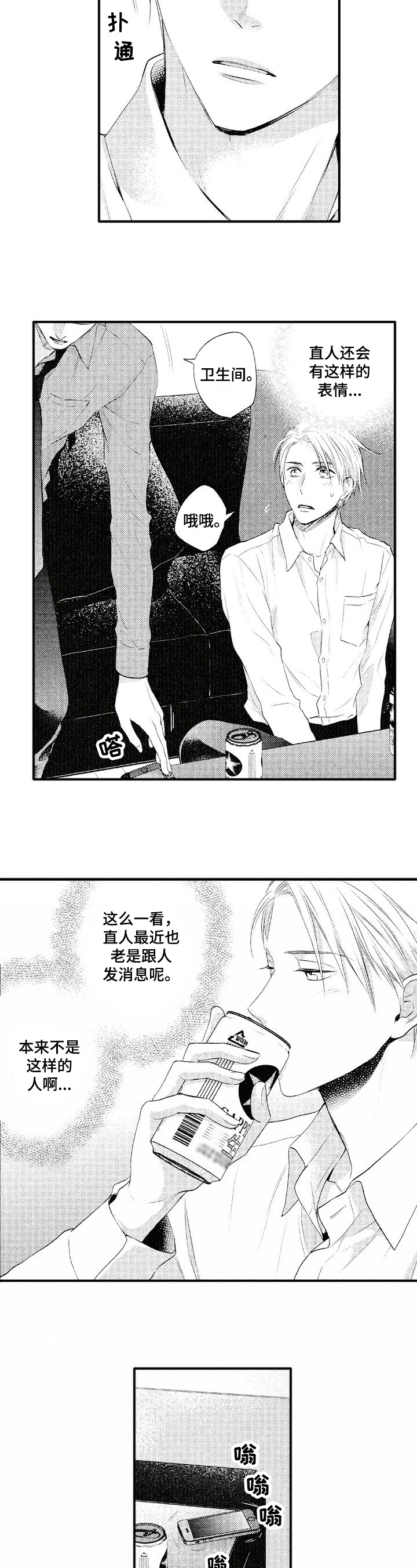 《不允许这样的爱》漫画最新章节第3章：发现免费下拉式在线观看章节第【3】张图片