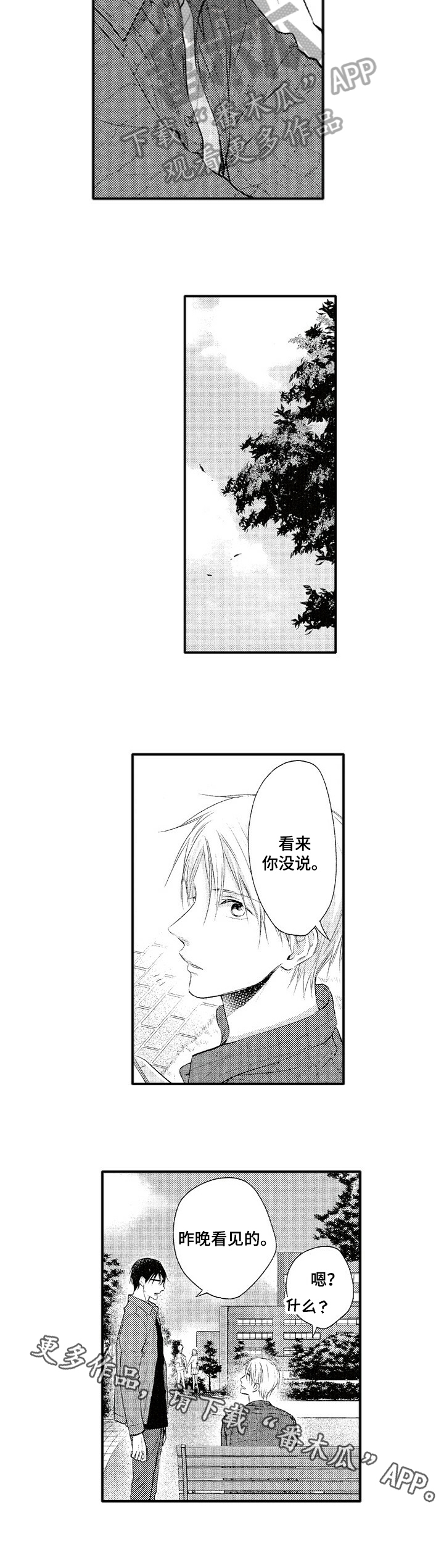 《不允许这样的爱》漫画最新章节第5章：保密免费下拉式在线观看章节第【1】张图片