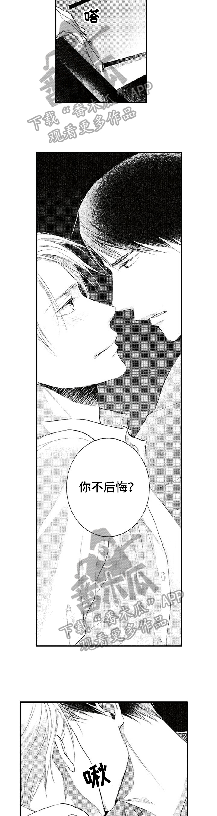 《不允许这样的爱》漫画最新章节第5章：保密免费下拉式在线观看章节第【6】张图片