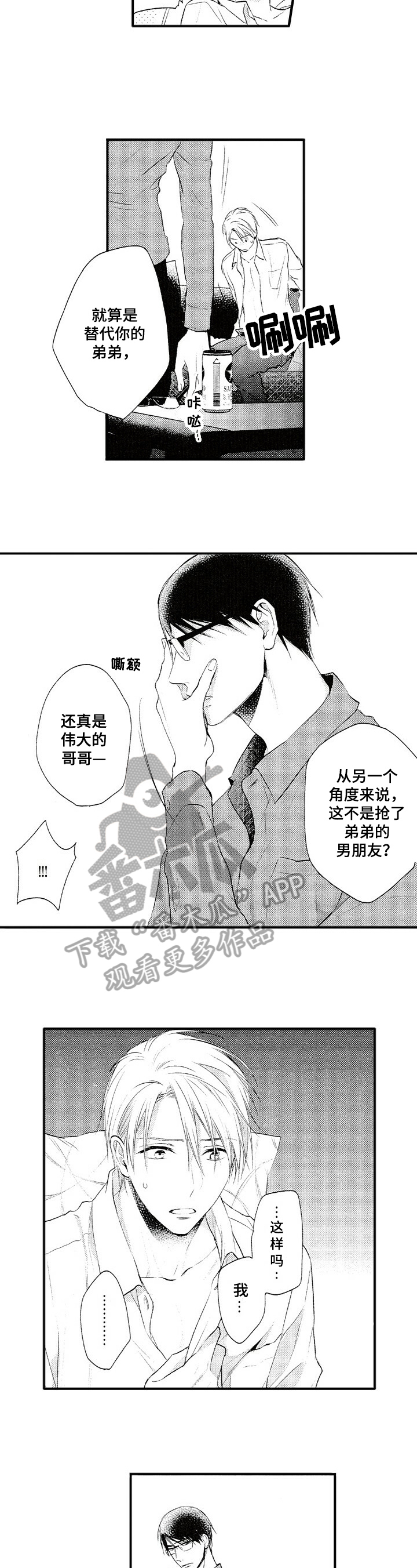 《不允许这样的爱》漫画最新章节第6章：反省免费下拉式在线观看章节第【5】张图片