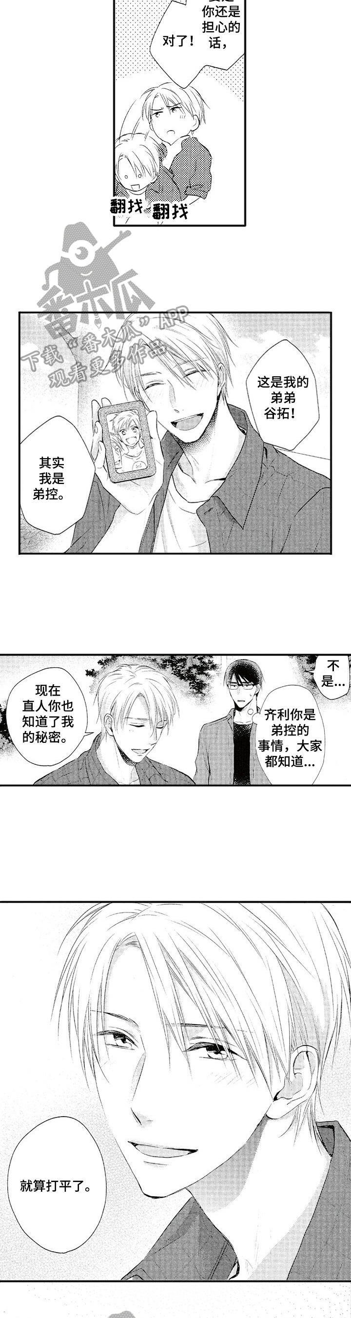 《不允许这样的爱》漫画最新章节第6章：反省免费下拉式在线观看章节第【8】张图片