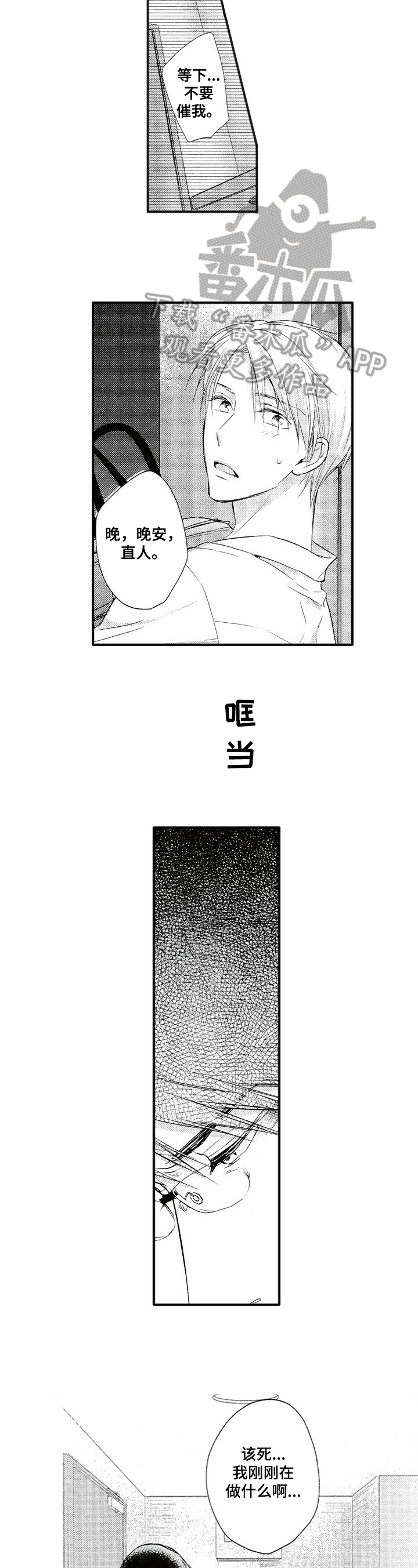 《不允许这样的爱》漫画最新章节第6章：反省免费下拉式在线观看章节第【2】张图片