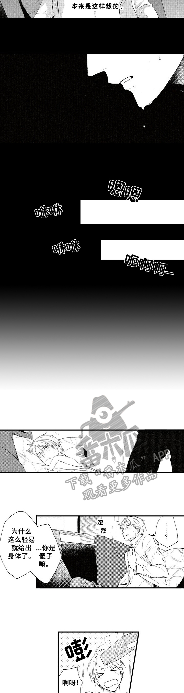 《不允许这样的爱》漫画最新章节第6章：反省免费下拉式在线观看章节第【6】张图片