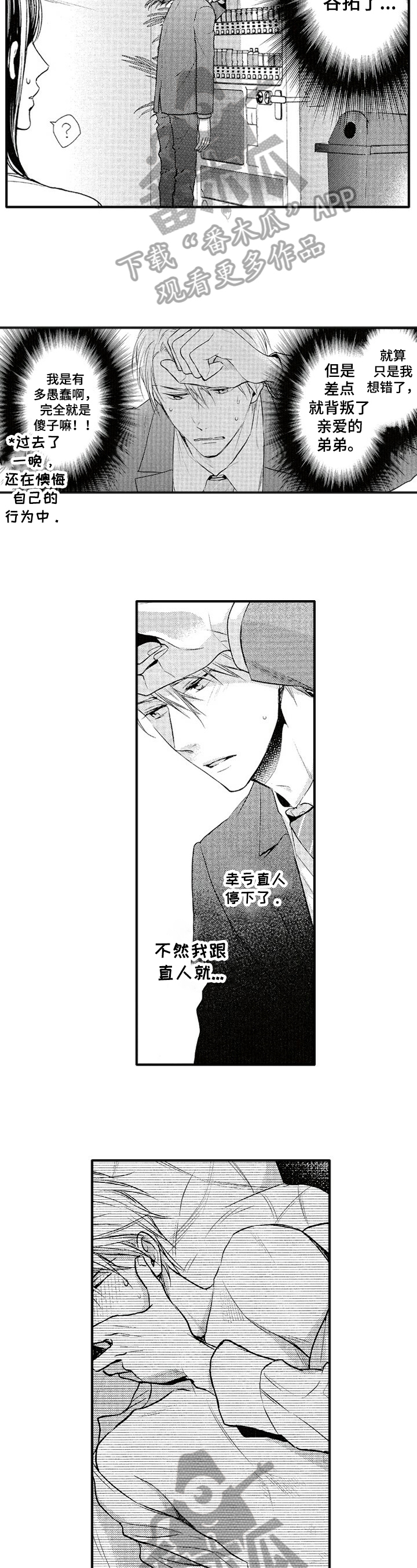 《不允许这样的爱》漫画最新章节第7章：道歉免费下拉式在线观看章节第【7】张图片