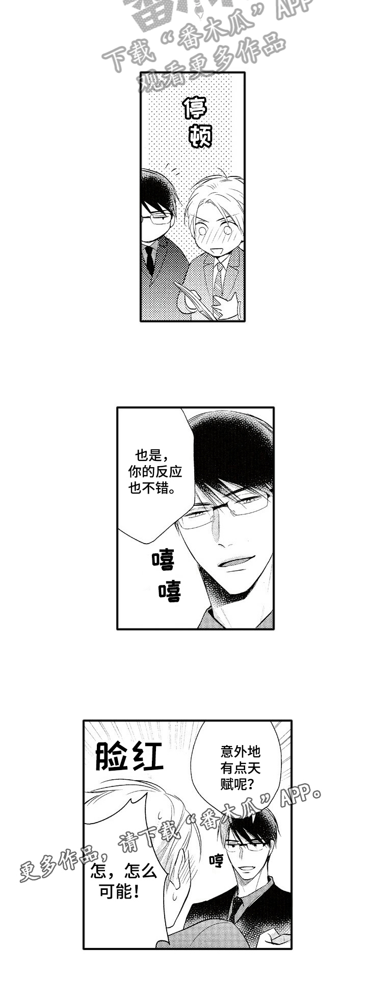 《不允许这样的爱》漫画最新章节第7章：道歉免费下拉式在线观看章节第【1】张图片