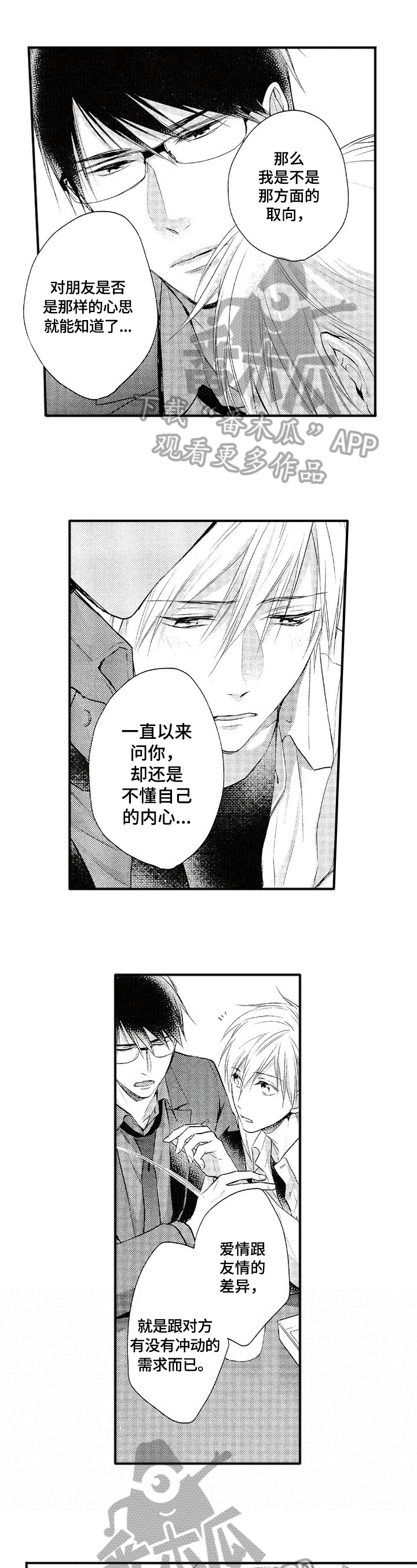 《不允许这样的爱》漫画最新章节第9章：确认免费下拉式在线观看章节第【7】张图片