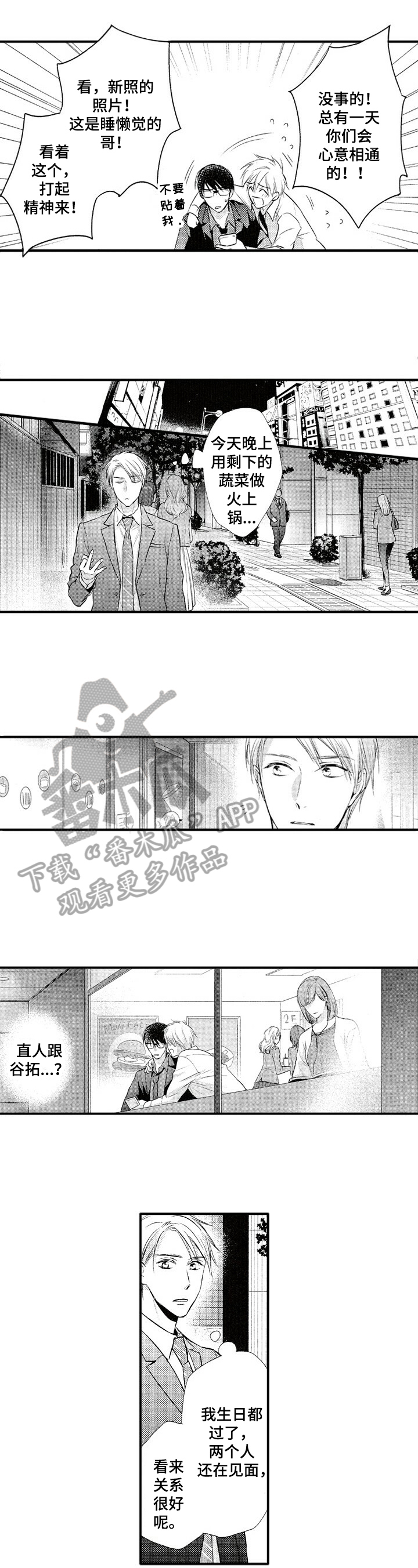 《不允许这样的爱》漫画最新章节第9章：确认免费下拉式在线观看章节第【4】张图片