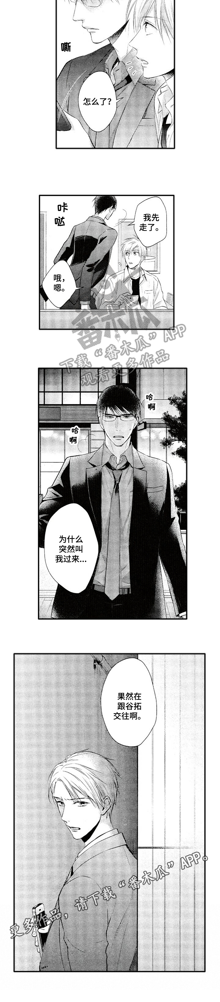 《不允许这样的爱》漫画最新章节第9章：确认免费下拉式在线观看章节第【1】张图片