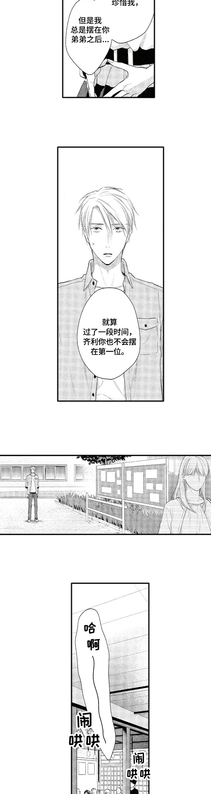 《不允许这样的爱》漫画最新章节第10章：离别告白免费下拉式在线观看章节第【2】张图片