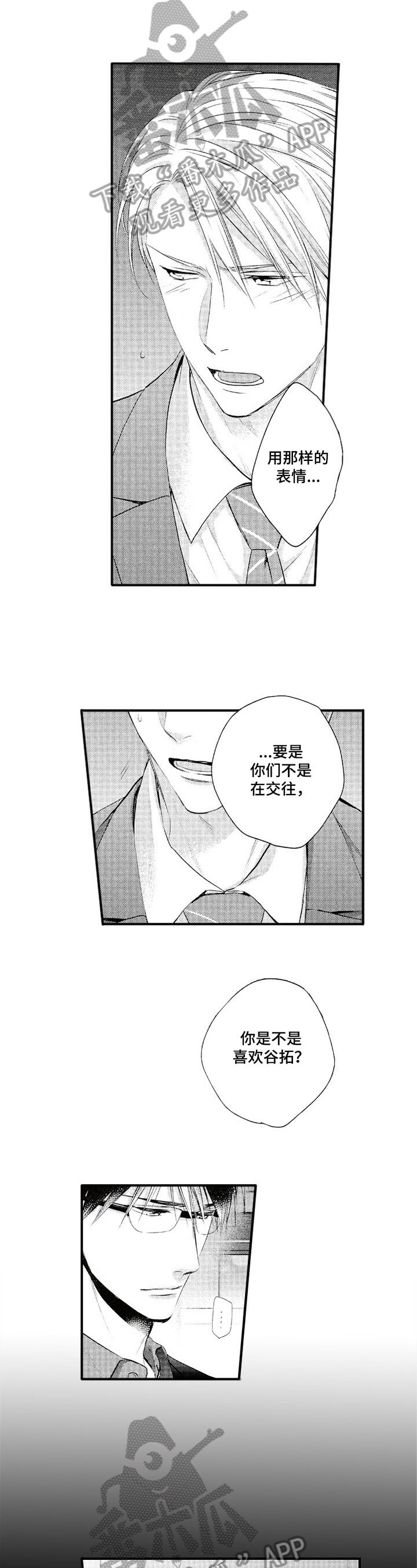 《不允许这样的爱》漫画最新章节第10章：离别告白免费下拉式在线观看章节第【7】张图片