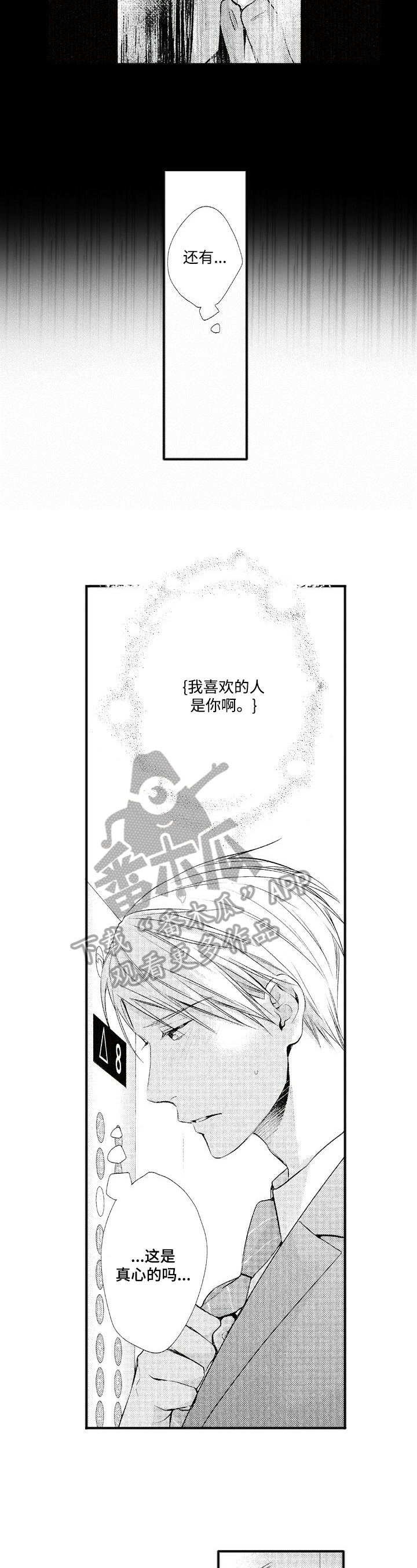 《不允许这样的爱》漫画最新章节第11章：心事免费下拉式在线观看章节第【2】张图片