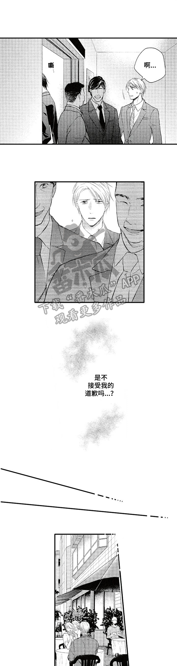 《不允许这样的爱》漫画最新章节第12章：失落免费下拉式在线观看章节第【7】张图片